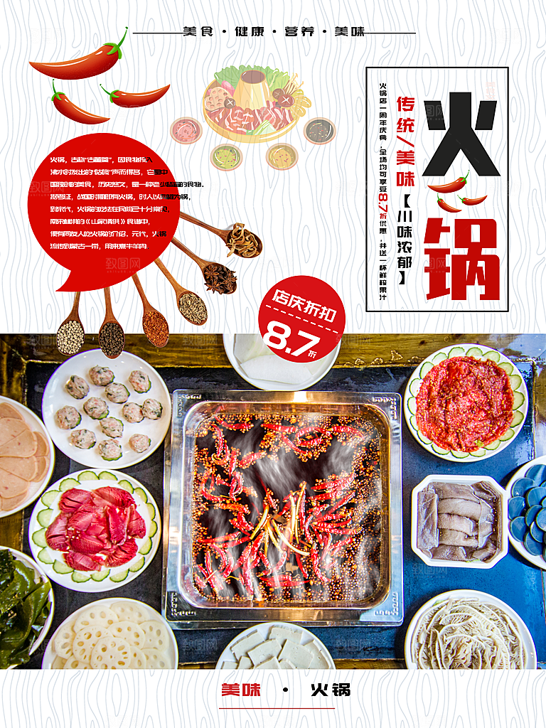 传统美味四川火锅