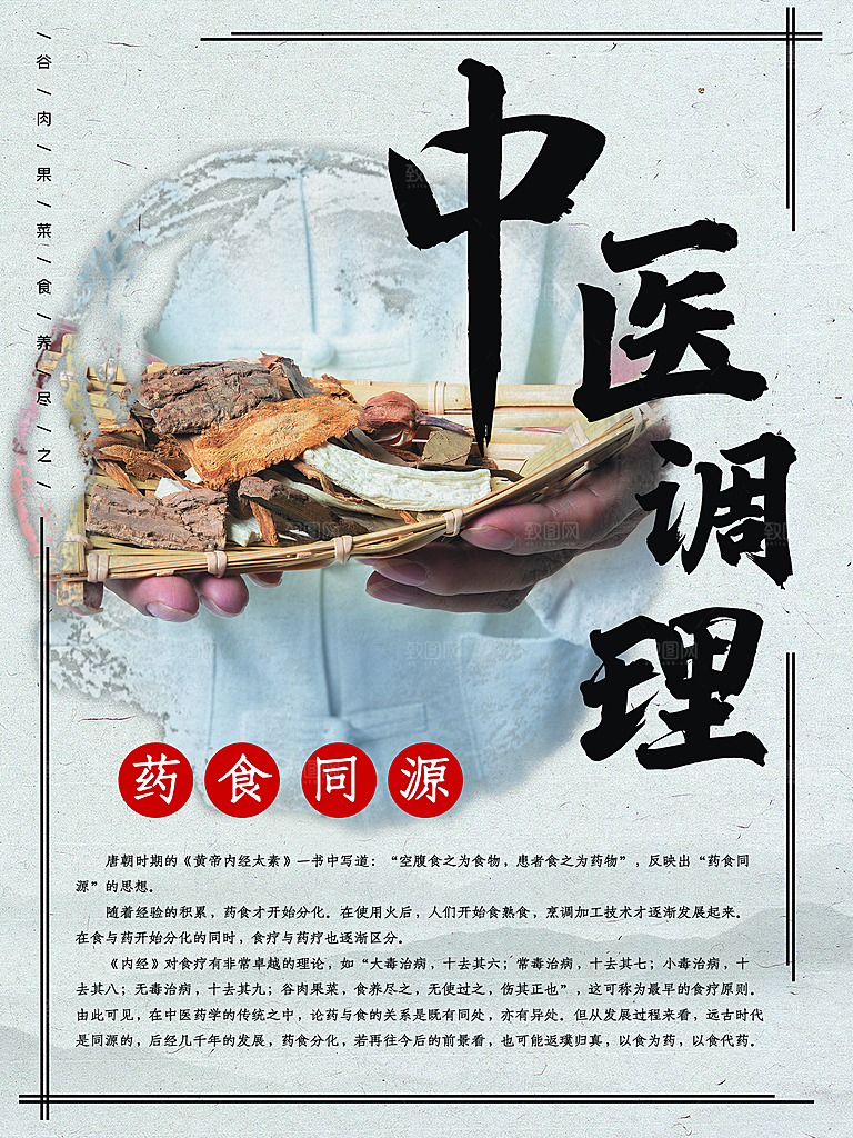 中医文化中医调理