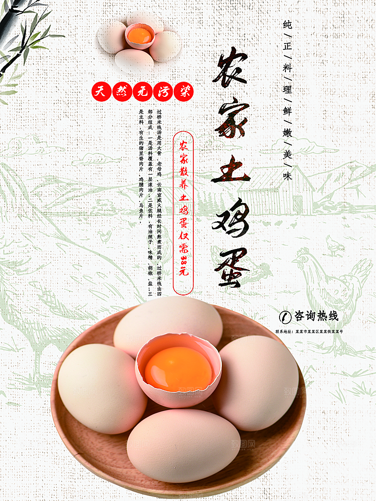 农家土鸡蛋宣传海报