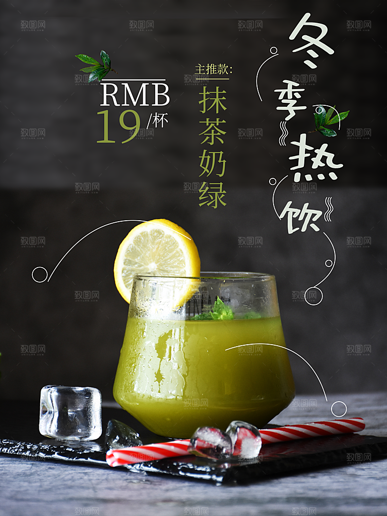 冬季热饮抹茶奶绿