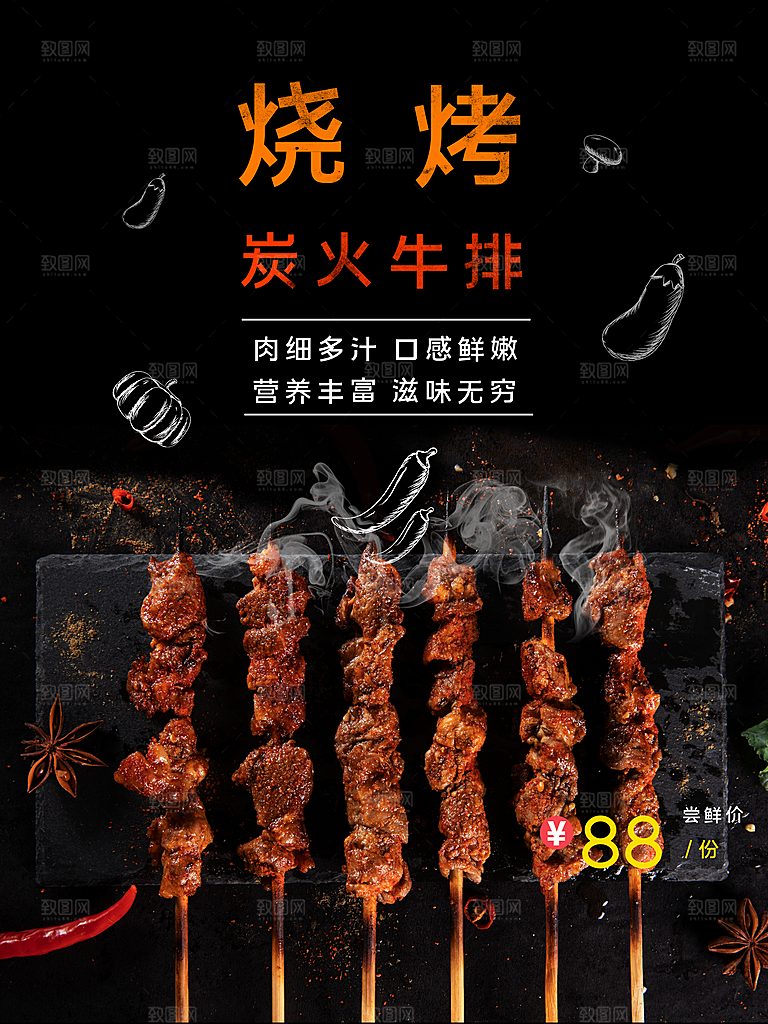 美啤味夏日啤酒烧烤