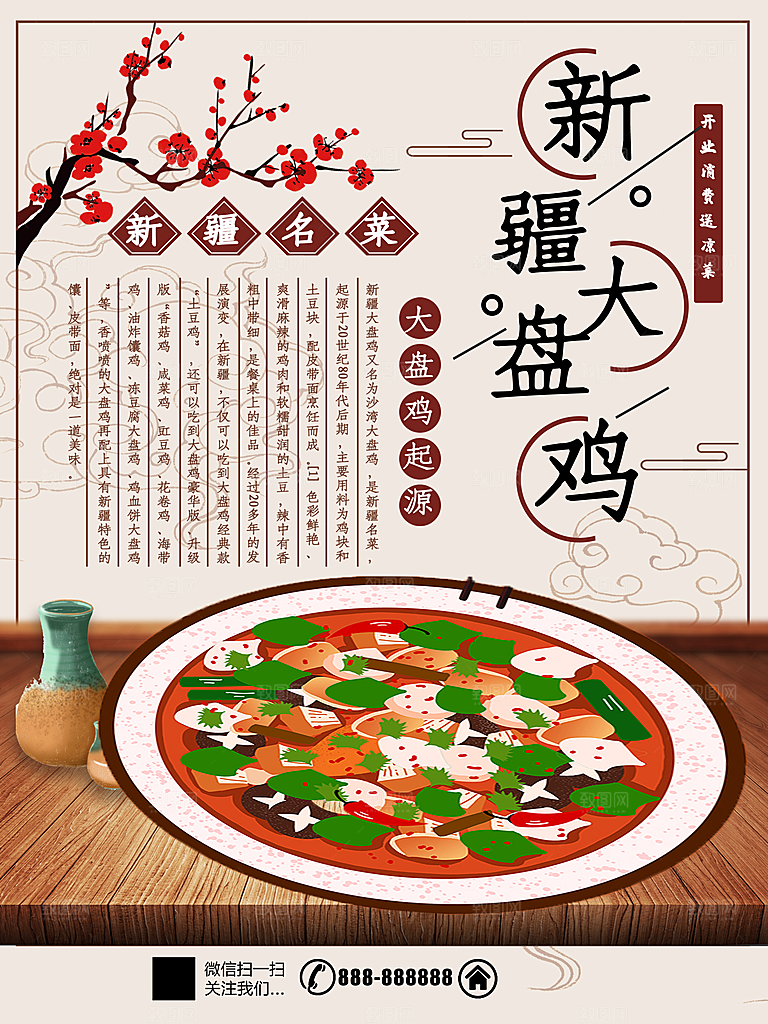 美食美味新疆大盘鸡