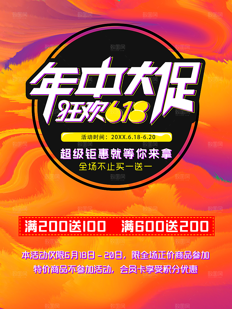 年中大促销狂欢618