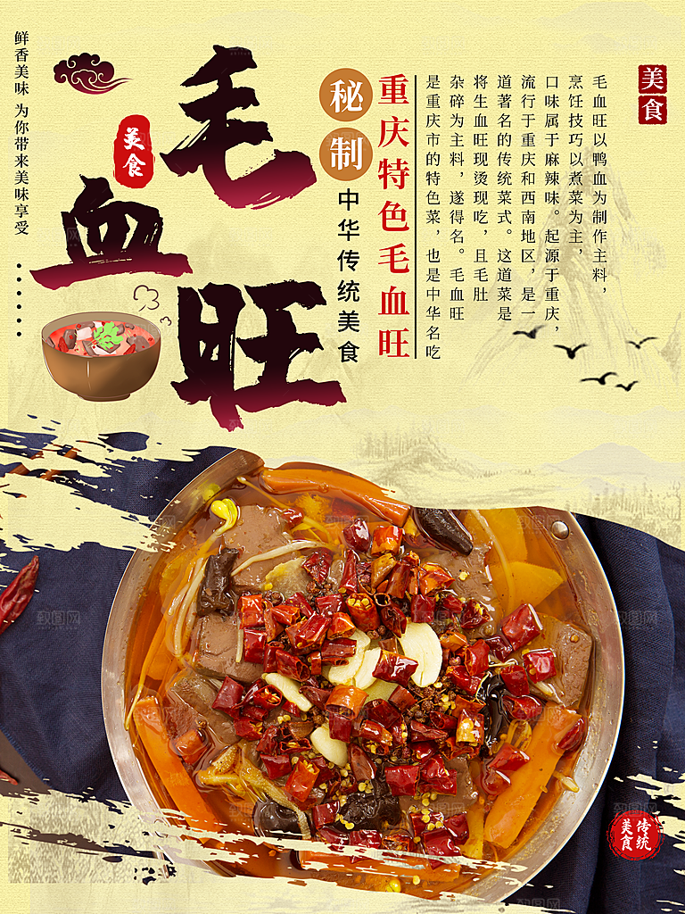重庆特色美食毛血旺
