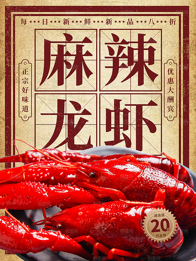 美味麻辣小龙虾海报
