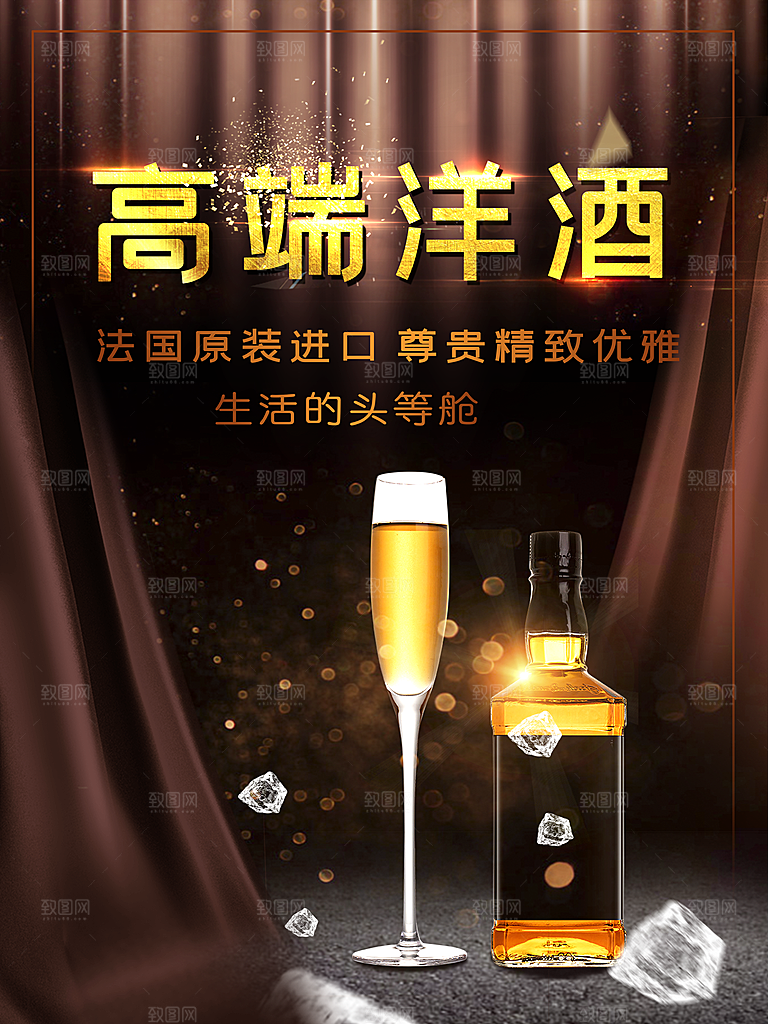 法国原装高端洋酒