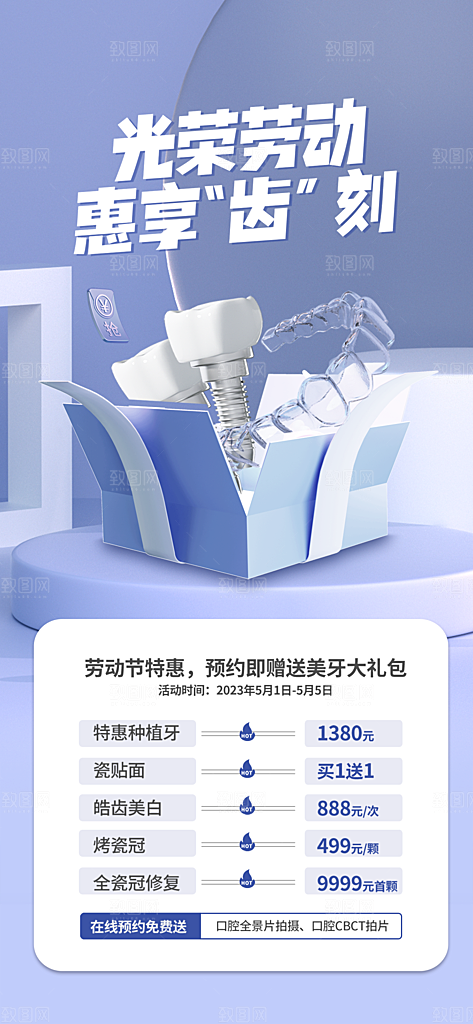 五一劳动节活动海报