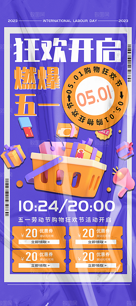 五一劳动节活动海报