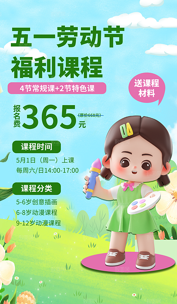 五一劳动节活动海报