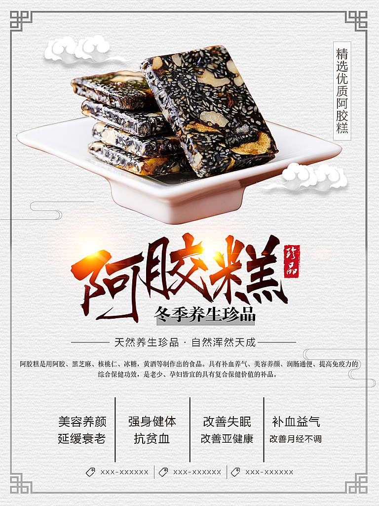 冬季养生珍品阿胶糕