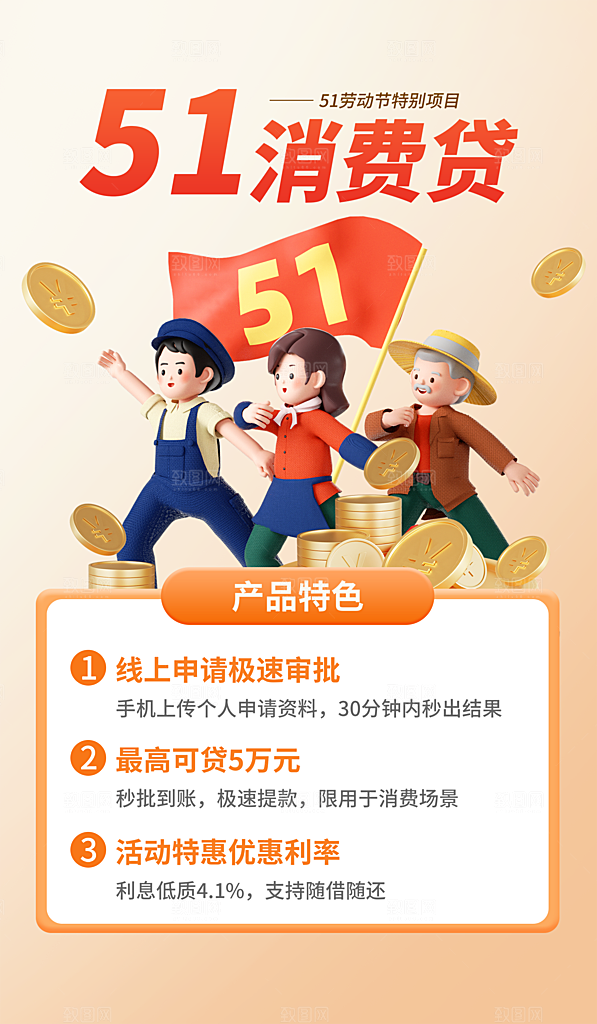 五一劳动节活动海报