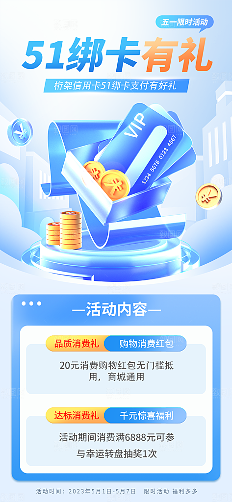 五一劳动节活动海报