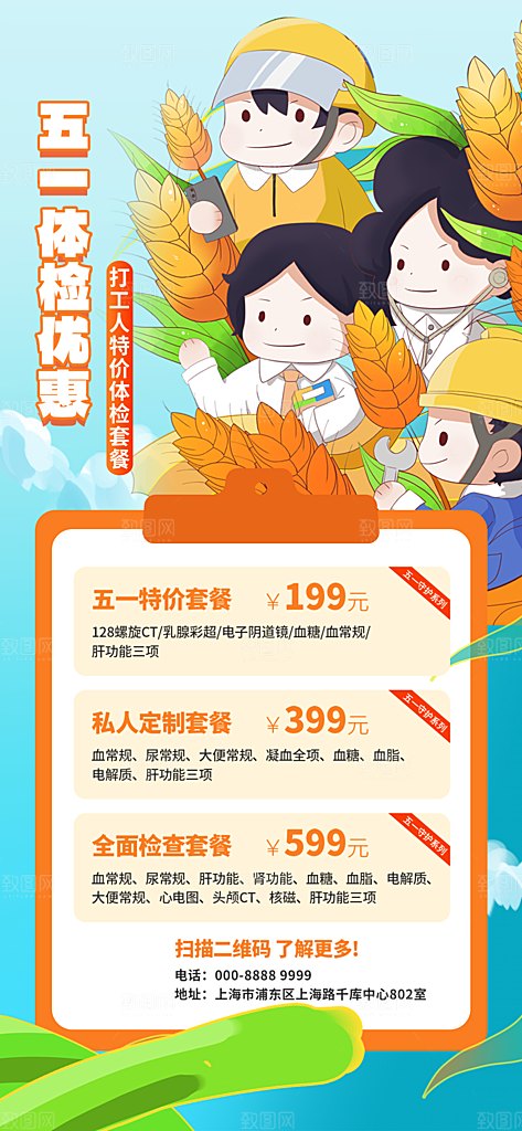 五一劳动节活动海报