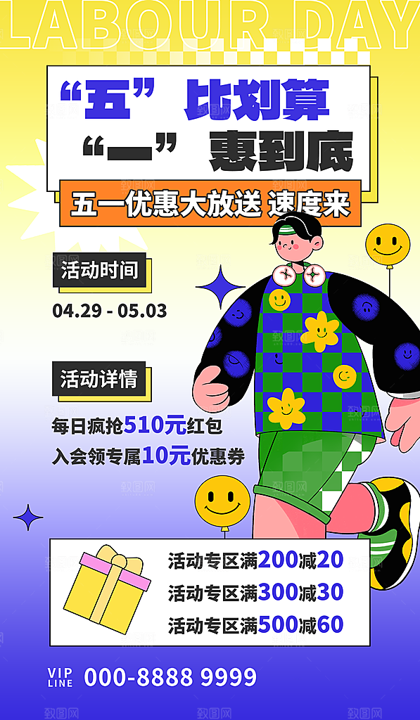 五一劳动节活动海报