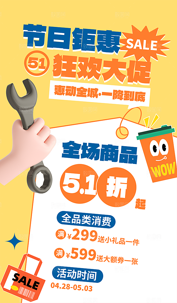 五一劳动节活动海报