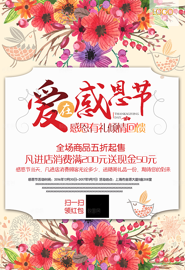 创意感恩节手绘海报