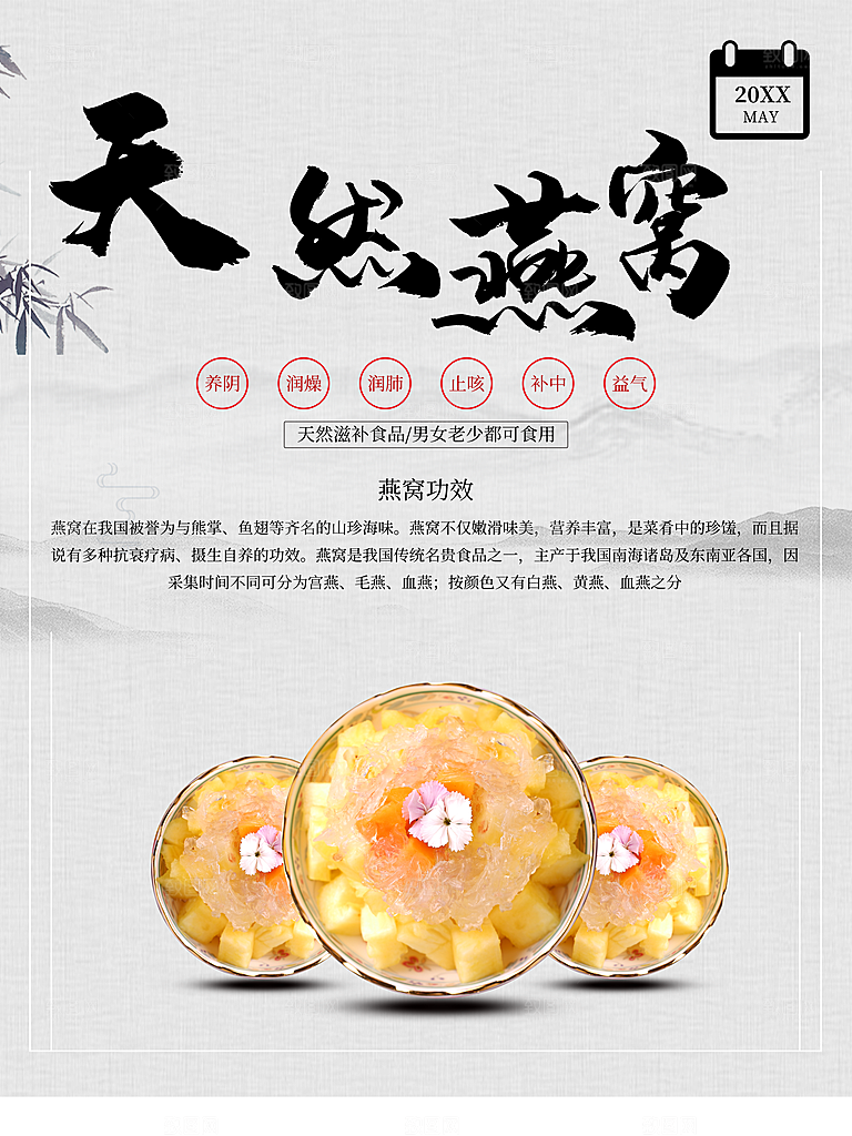 滋补美生天然燕窝