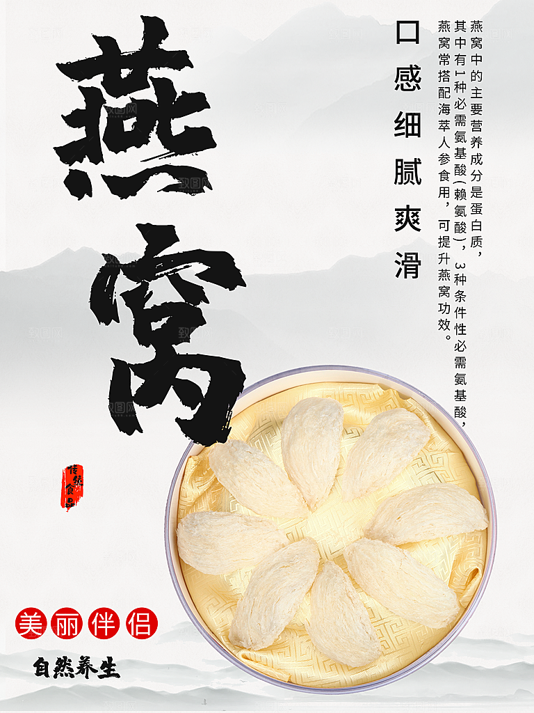 天然养生滋补燕窝