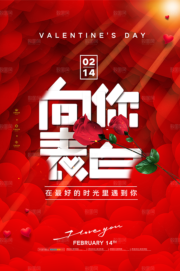 214情人节简约大气海报
