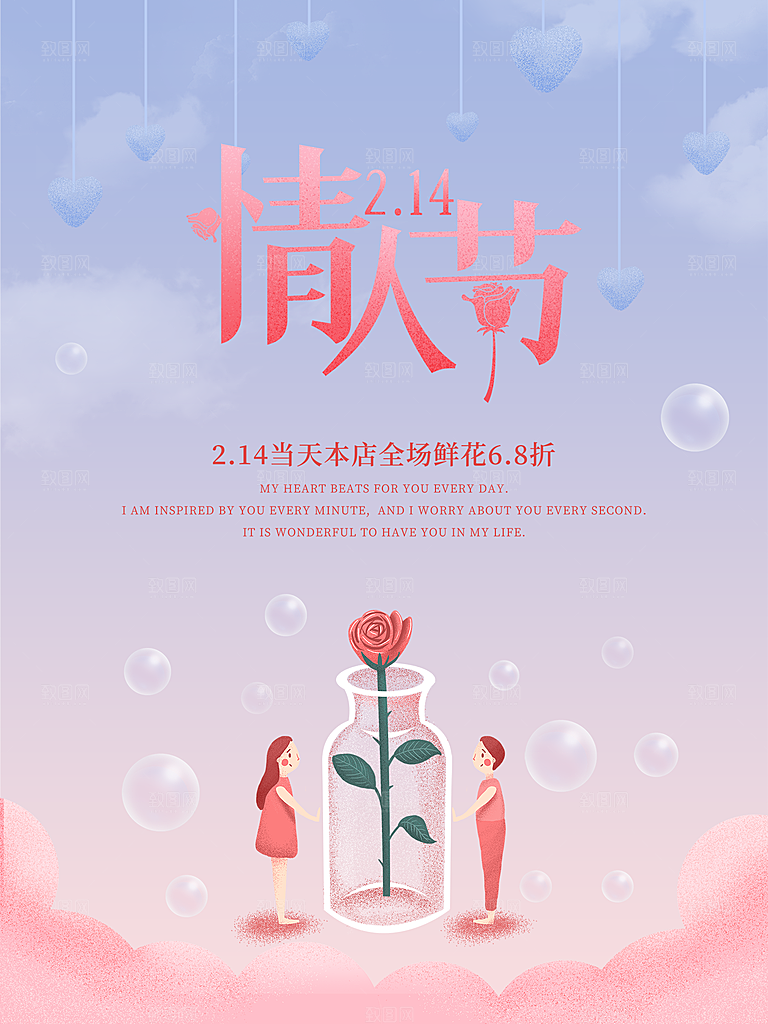 214情人节简约大气海报
