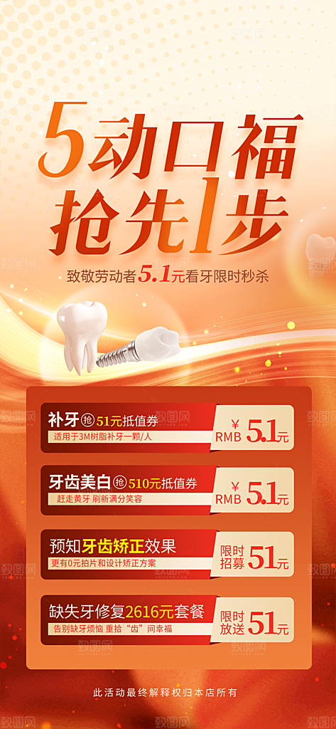 五一劳动节活动海报