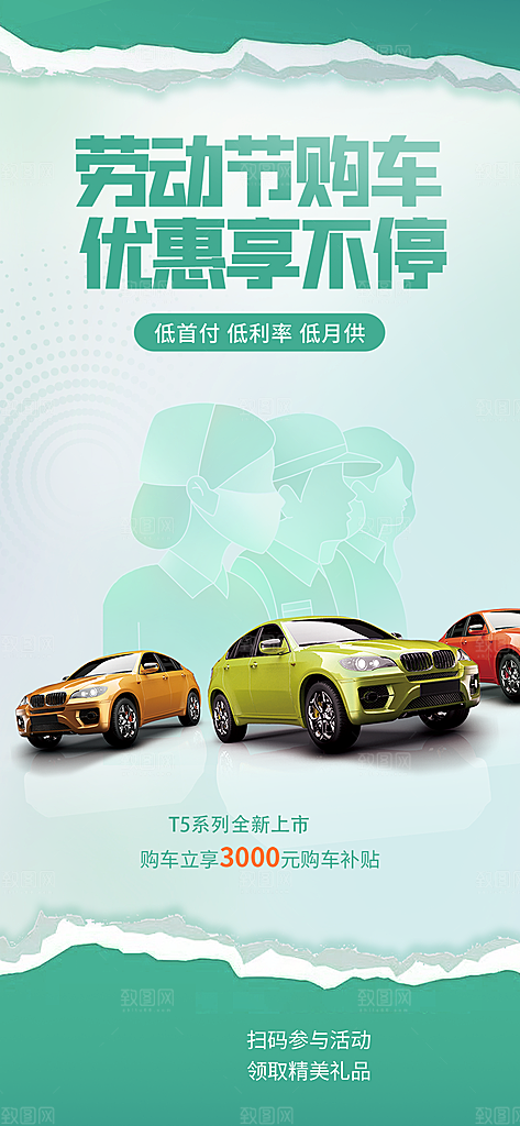 五一劳动节活动海报