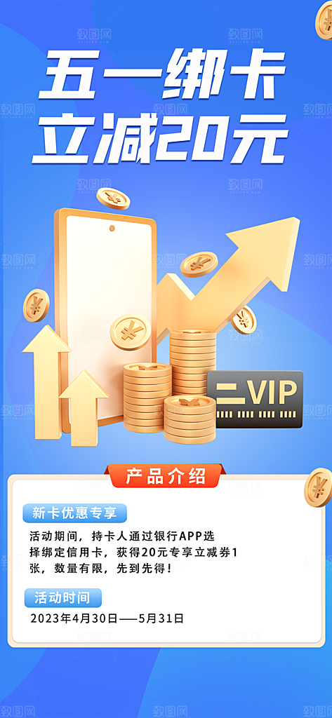 五一劳动节活动海报