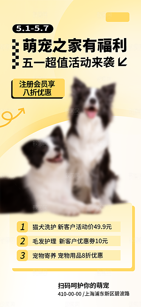 五一劳动节活动海报