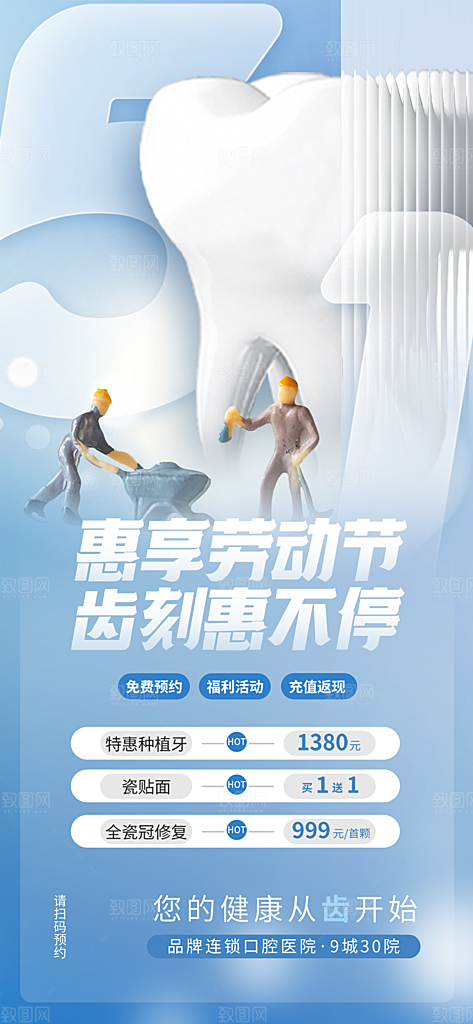 五一劳动节活动海报
