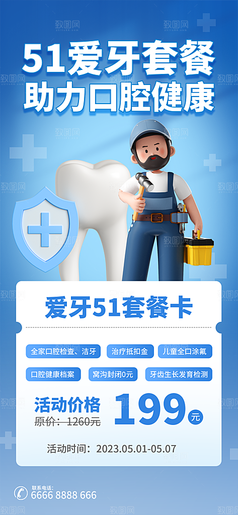 五一劳动节活动海报