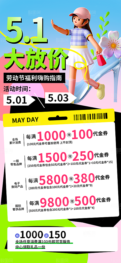 五一劳动节活动海报