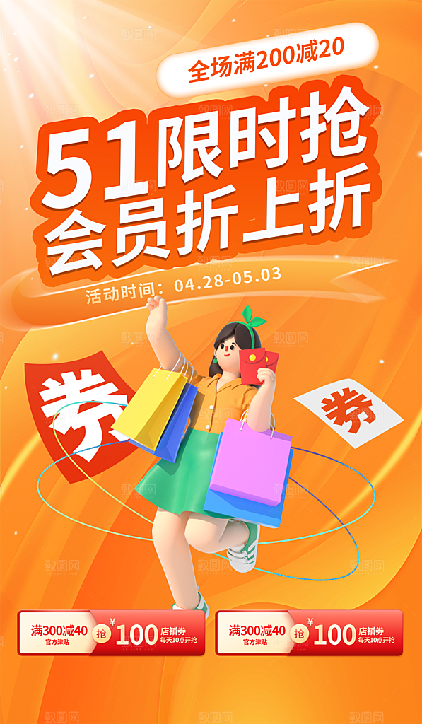 五一劳动节活动海报