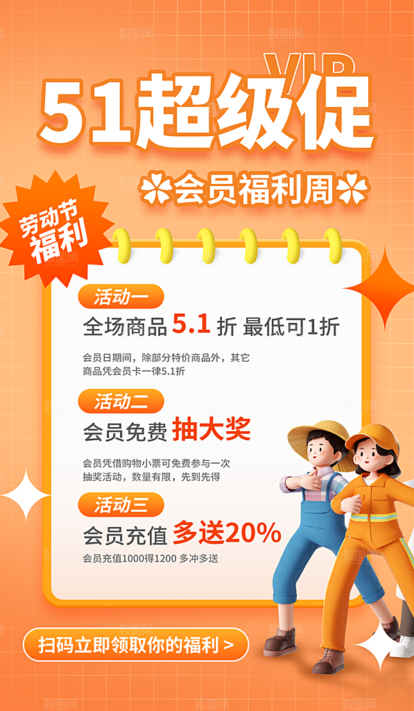 五一劳动节活动海报