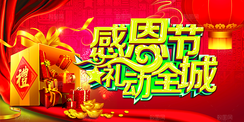 感恩节节日宣传海报