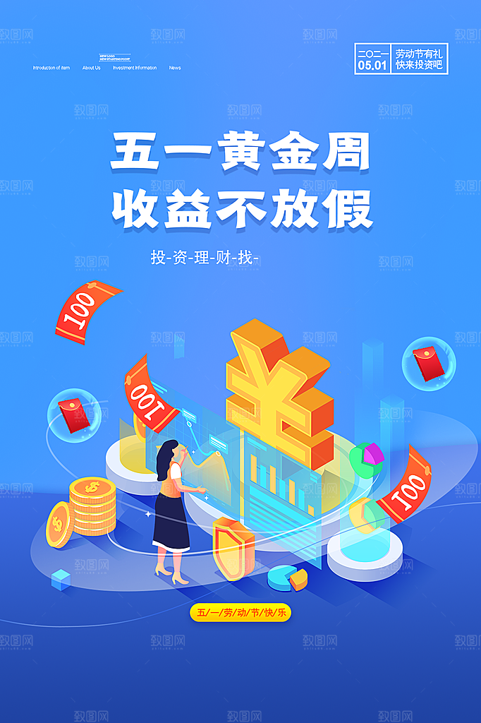 五一劳动节活动海报