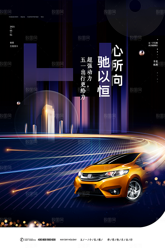 五一劳动节活动海报