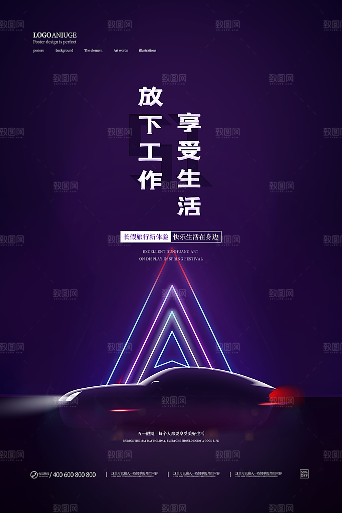 五一劳动节活动海报