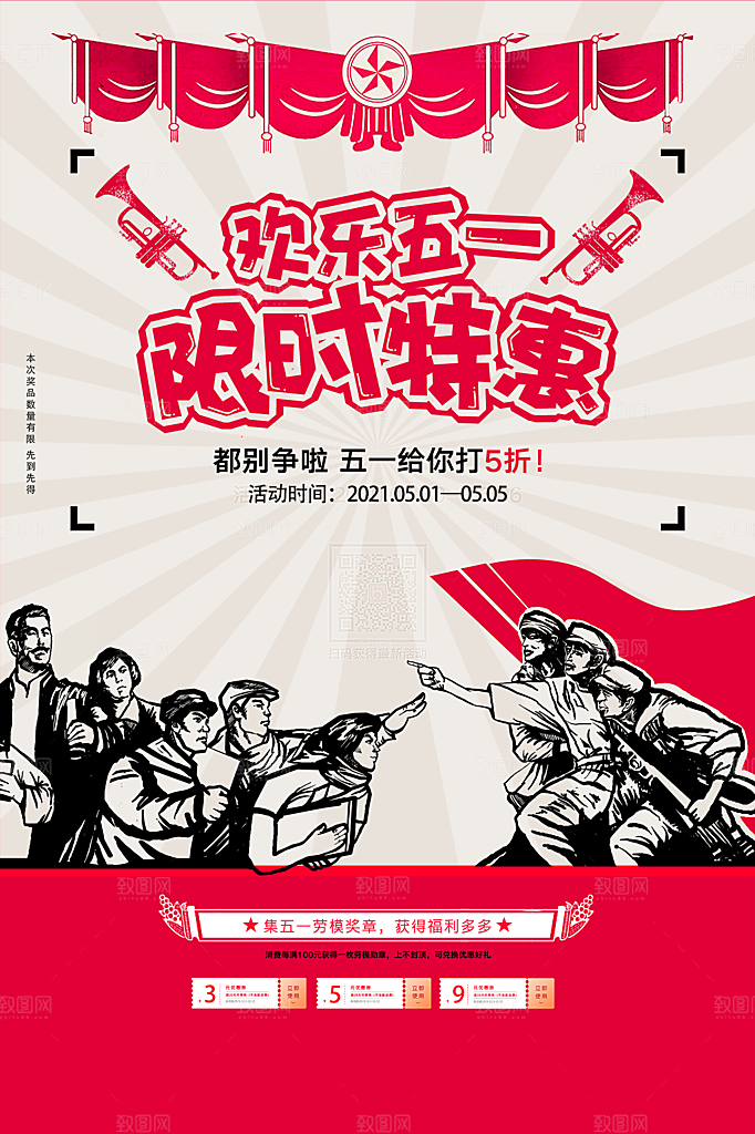 五一劳动节活动海报