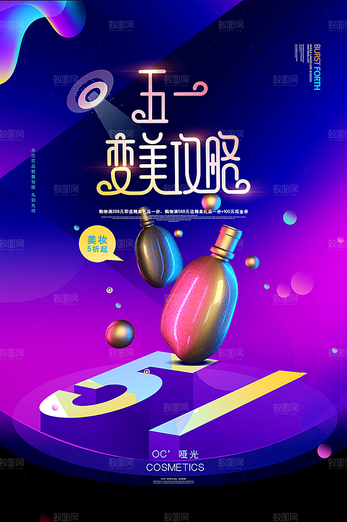 五一劳动节活动海报