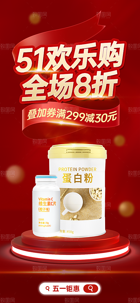 五一劳动节活动海报