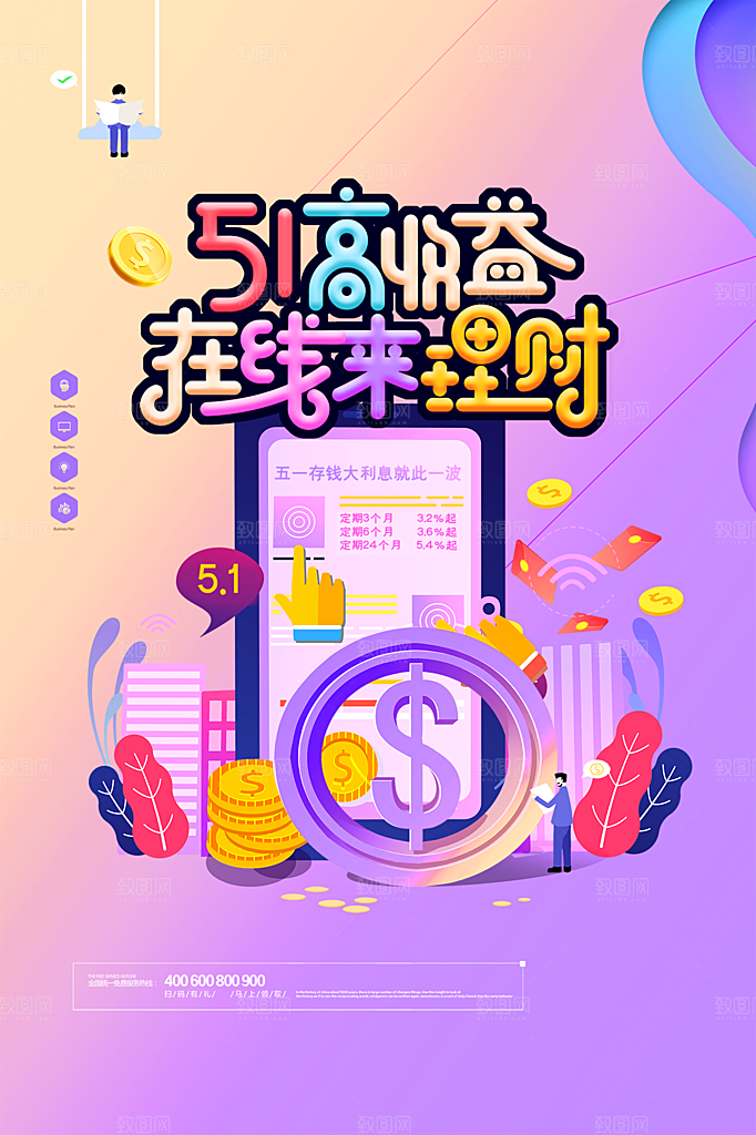 五一劳动节活动海报