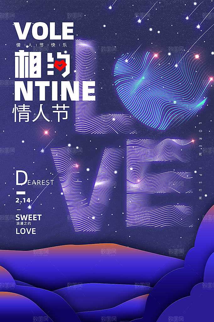 214情人节简约大气海报