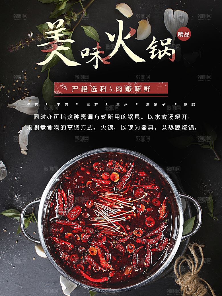 传统美食美味火锅