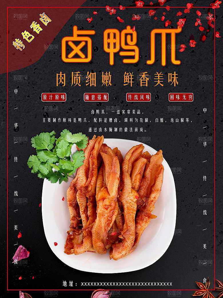 美味卤料卤鸭爪海报
