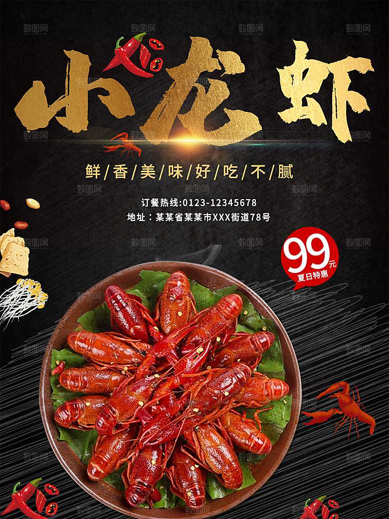夏天麻辣小龙虾海报