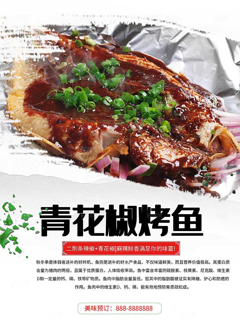 美食美味青花椒烤鱼