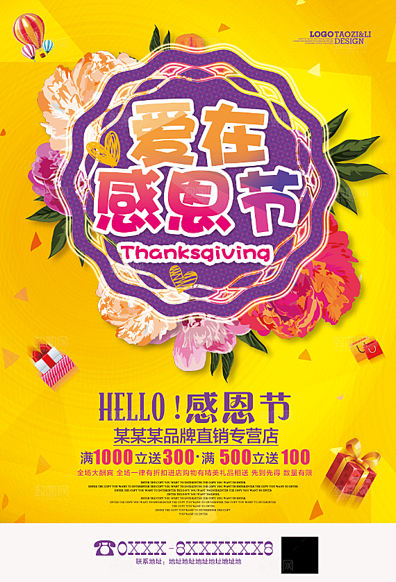创意感恩节手绘海报