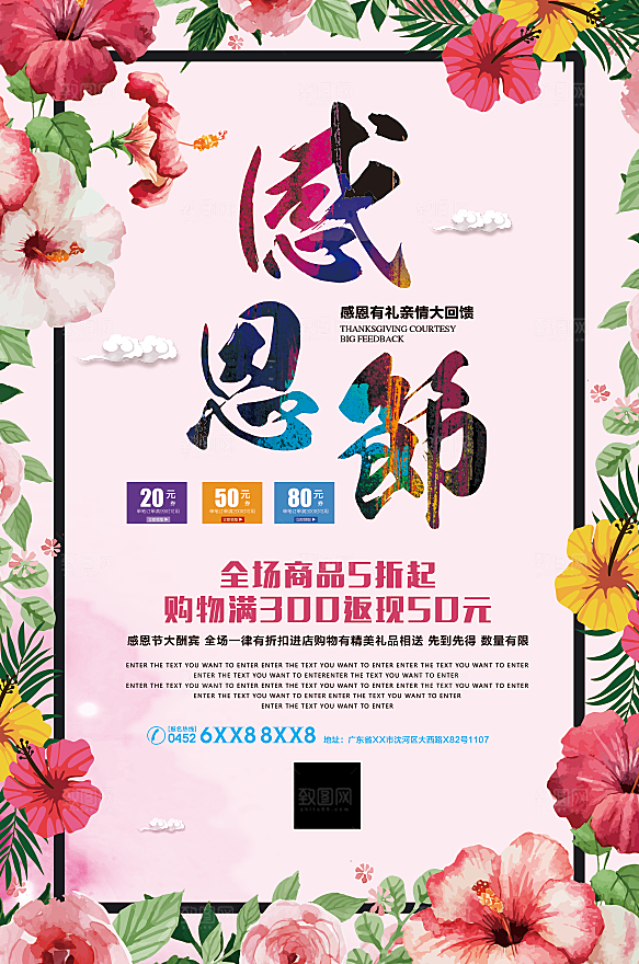 创意感恩节手绘海报