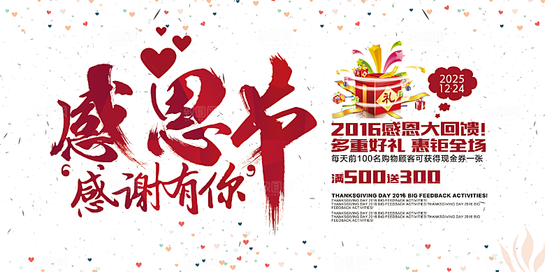 感恩节节日宣传海报