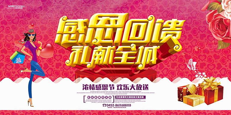 感恩节节日宣传海报